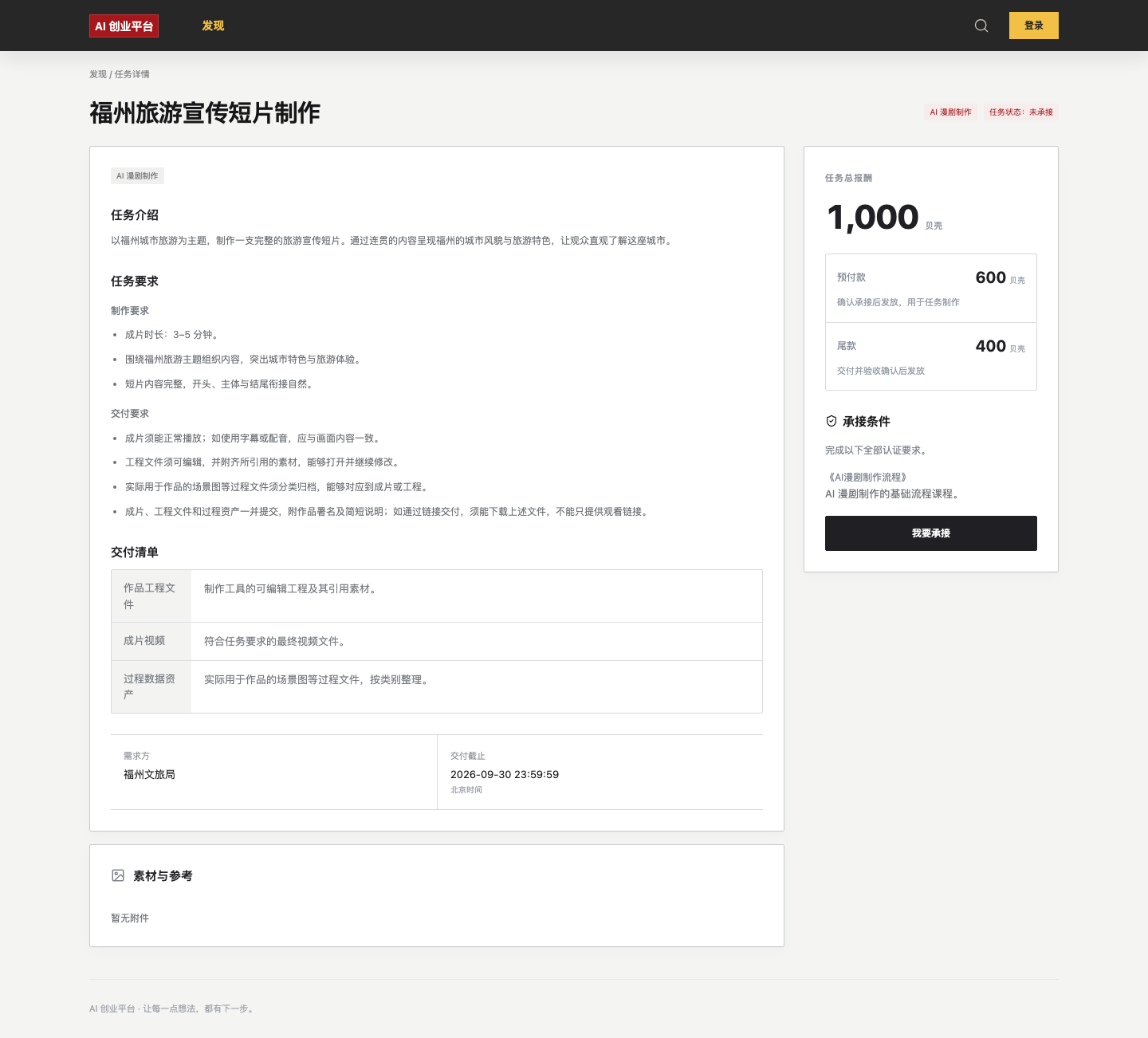 任务详情 · 未登录 - 正式稿