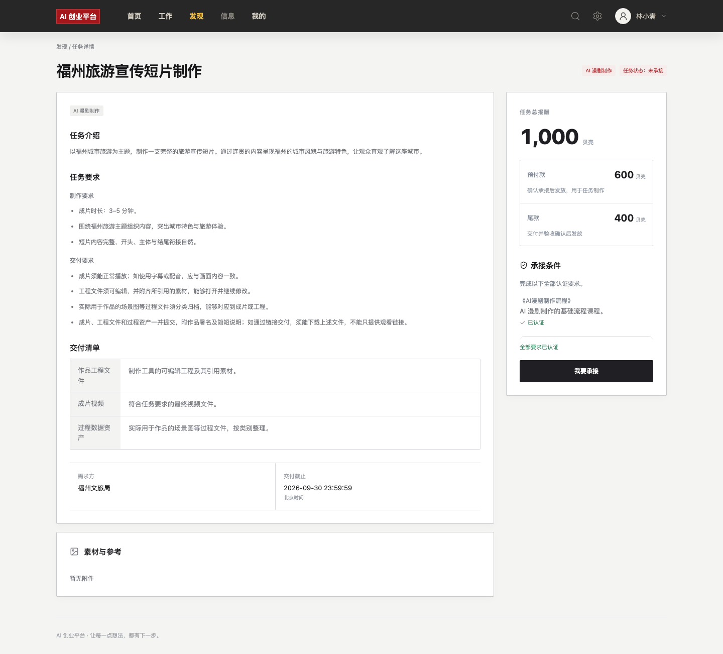 任务详情 · 已认证可承接 - 正式稿