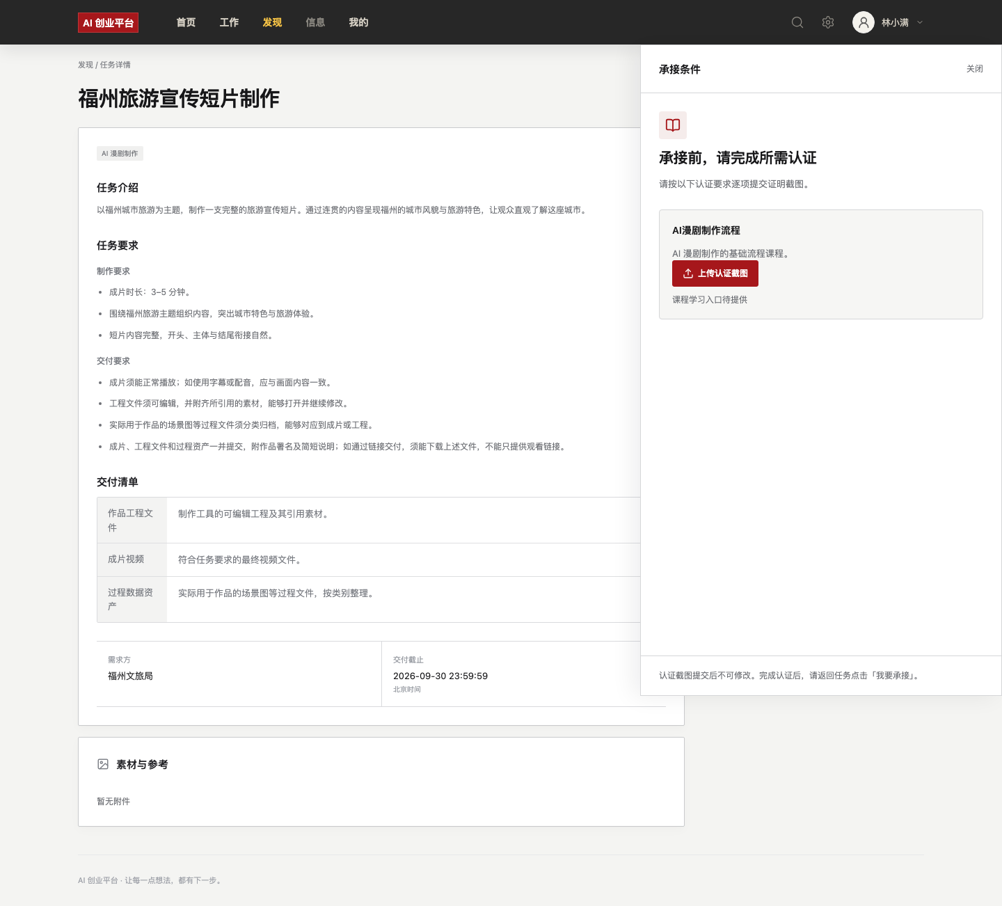 任务详情 · 未认证（承接条件未满足） - 正式稿