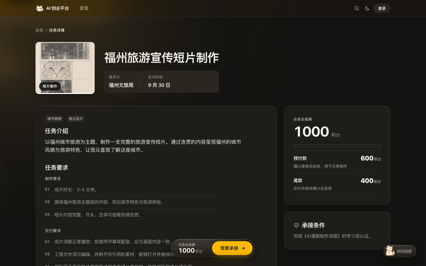 任务详情 · 未登录 - 阳光玻璃深色