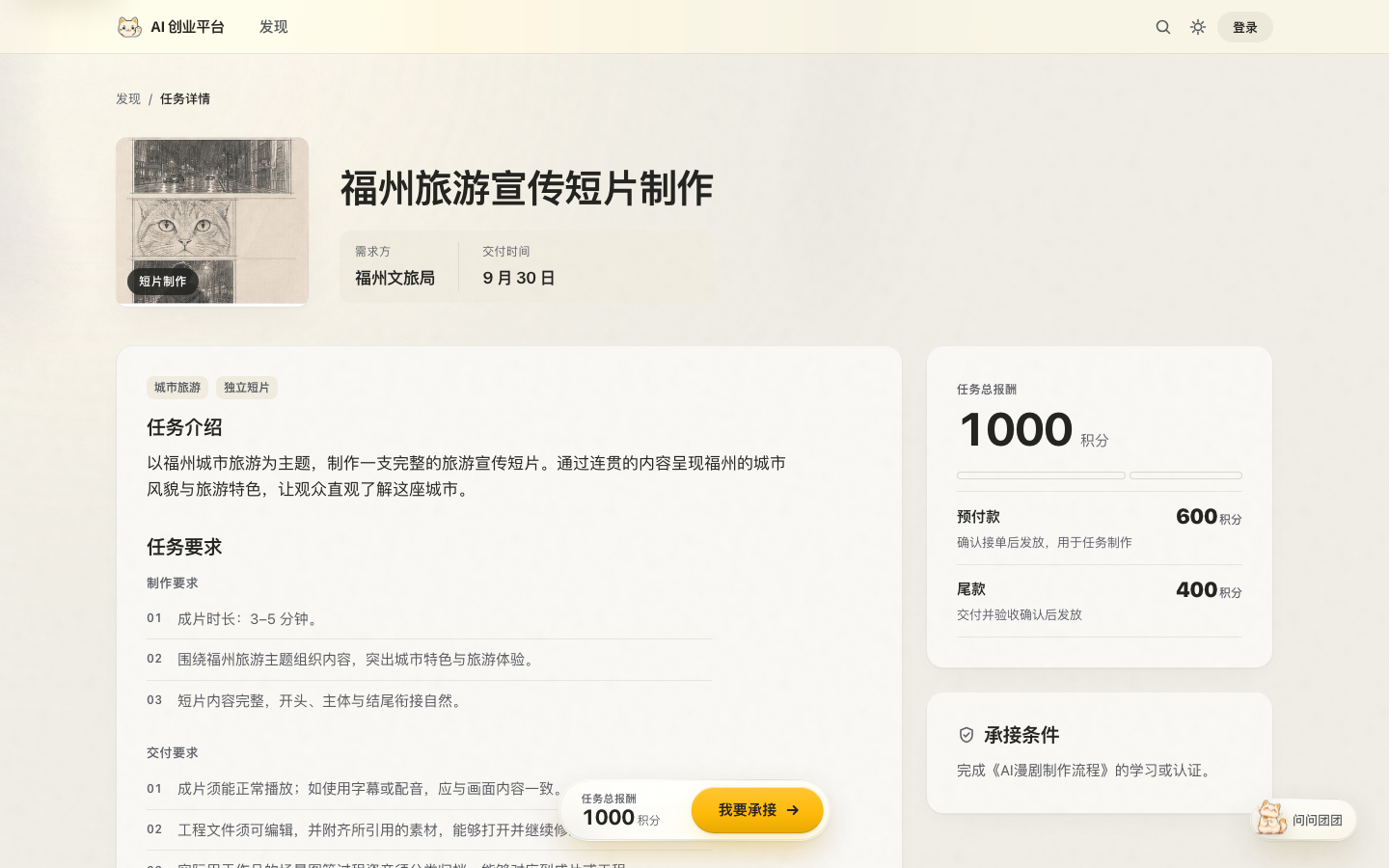 任务详情 · 未登录 - 阳光玻璃浅色