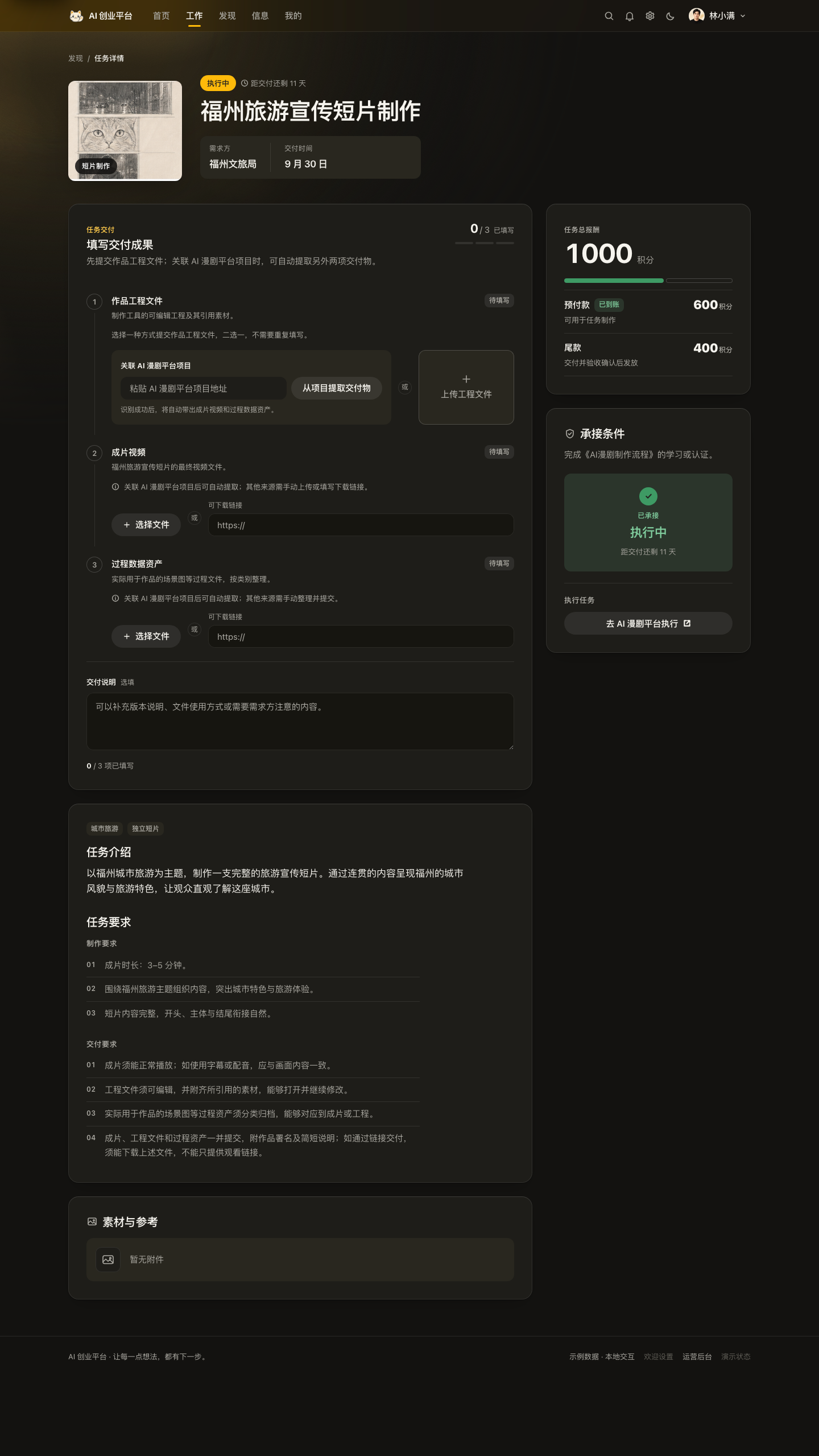 任务详情 · 执行中 - 阳光玻璃深色