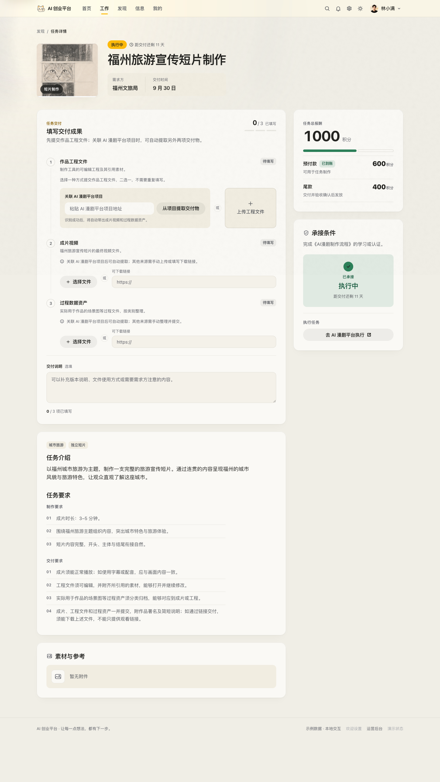 任务详情 · 执行中 - 阳光玻璃浅色