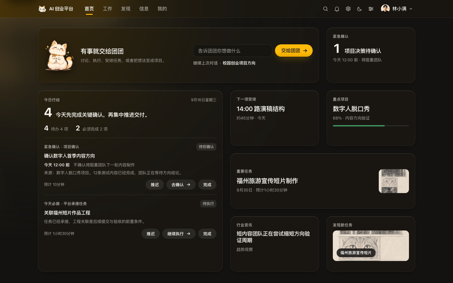 首页 / 工作台 - 阳光玻璃深色