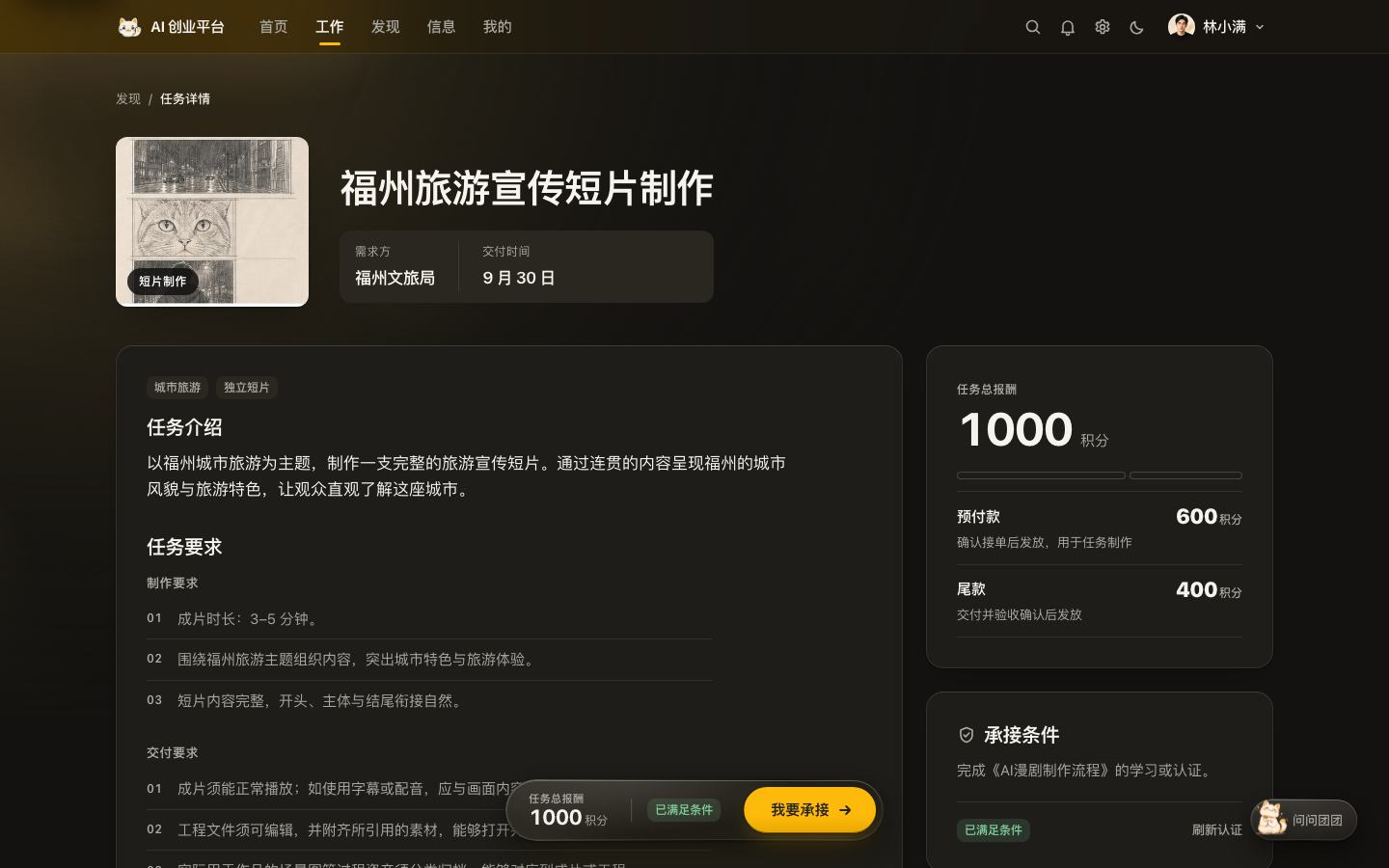 任务详情 · 已认证可承接 - 阳光玻璃深色