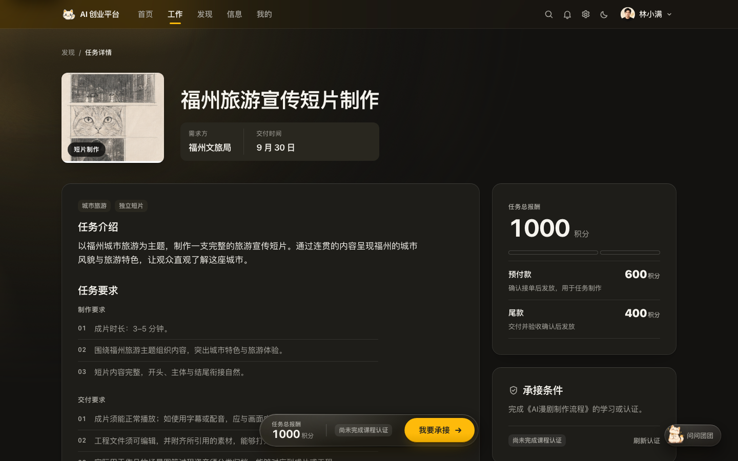 任务详情 · 未认证（承接条件未满足） - 阳光玻璃深色