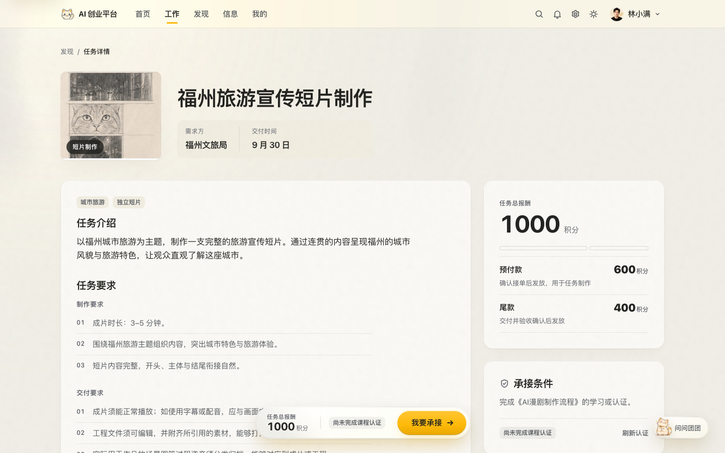 任务详情 · 未认证（承接条件未满足） - 阳光玻璃浅色