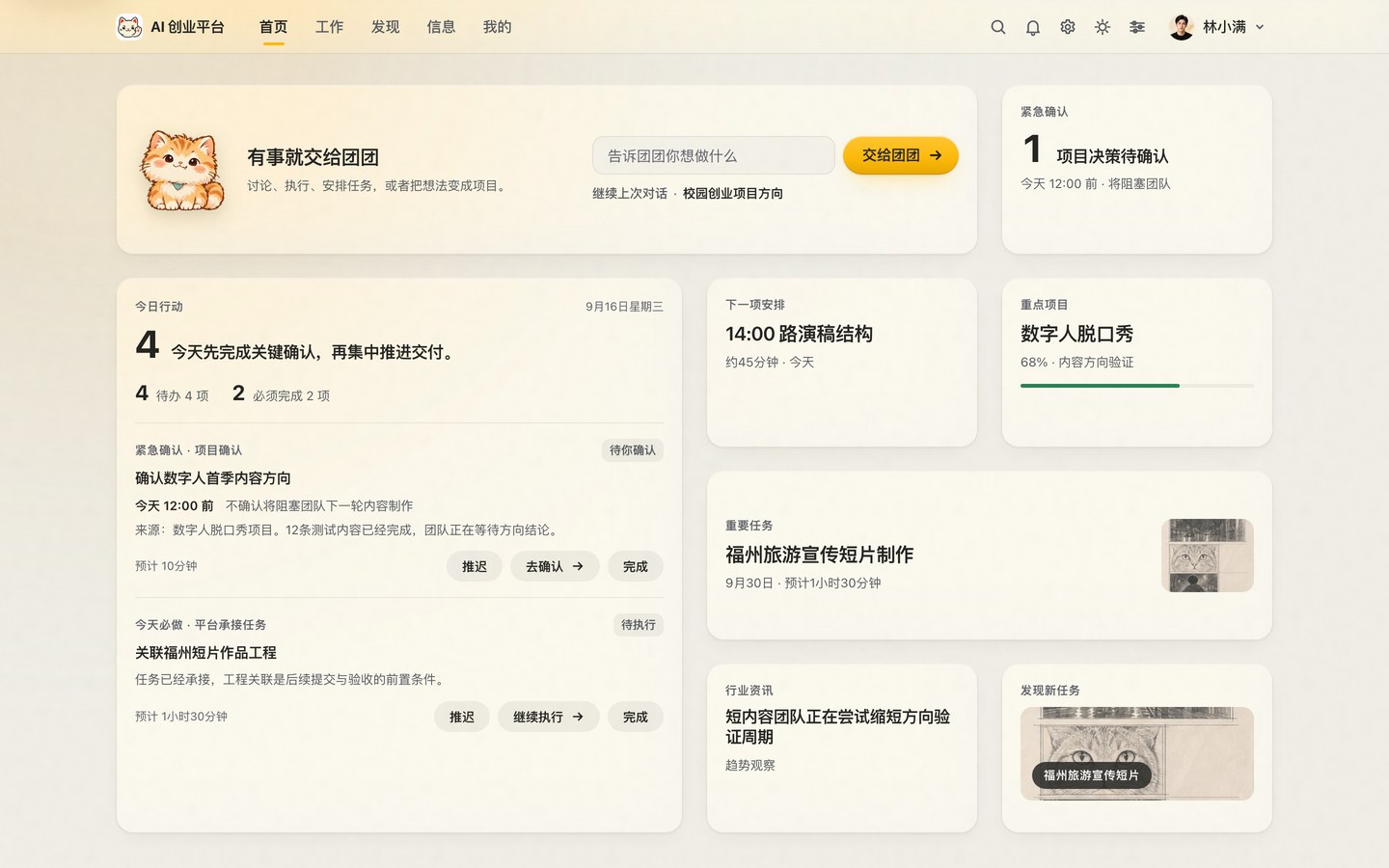 提案首页