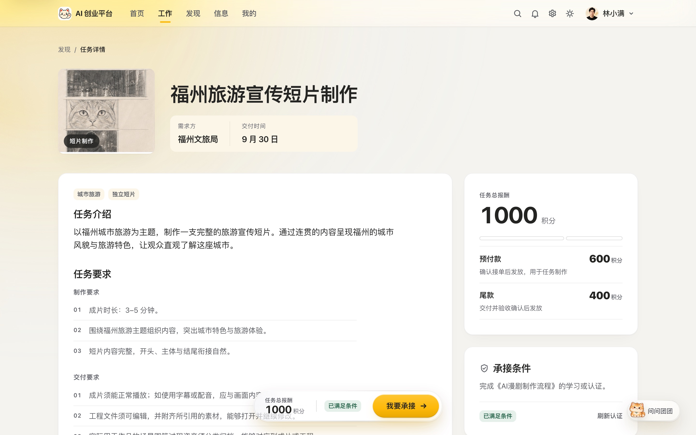 回修十二 任务页